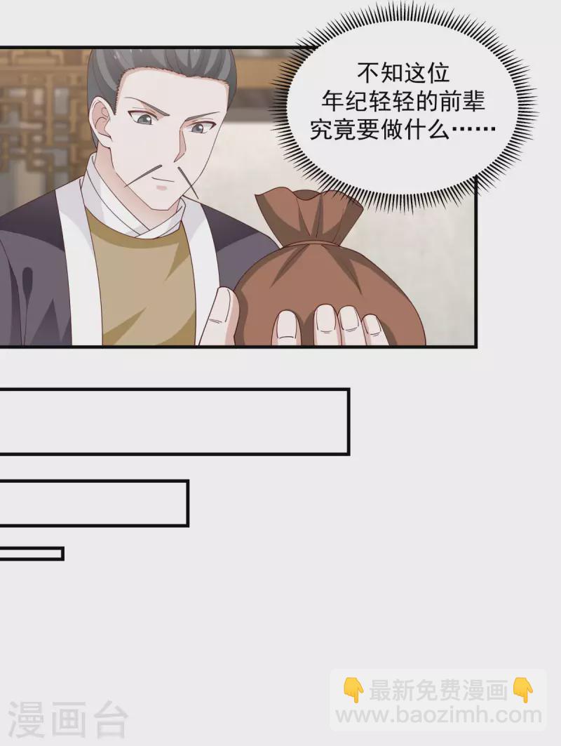 🍹混沌丹神 第205话 可是古云道友？ 第13页