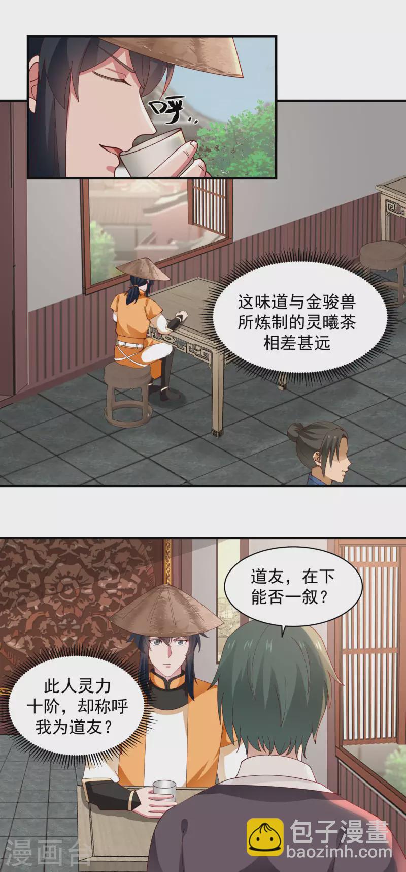 🍹混沌丹神 第205话 可是古云道友？ 第14页