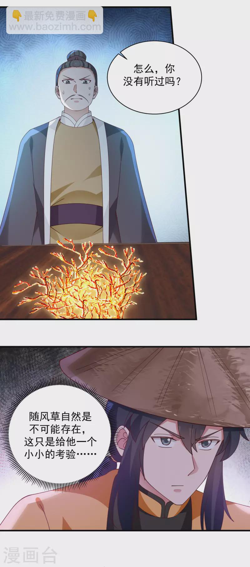 🍹混沌丹神 第205话 可是古云道友？ 第2页