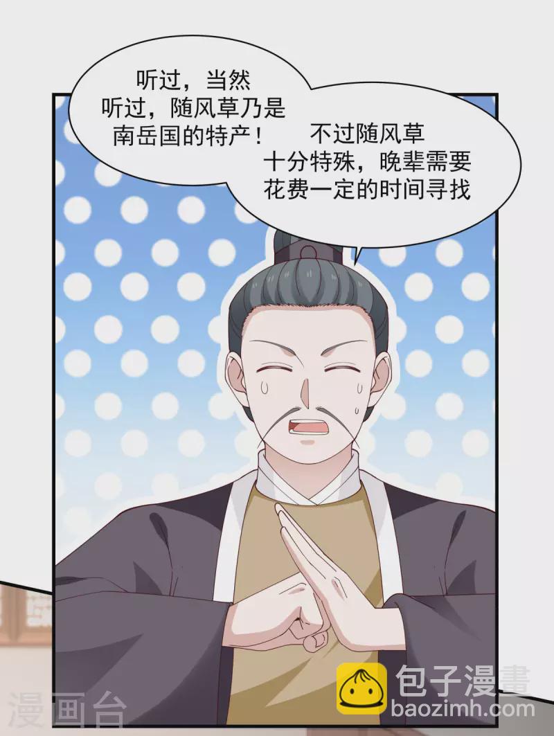 🍹混沌丹神 第205话 可是古云道友？ 第3页