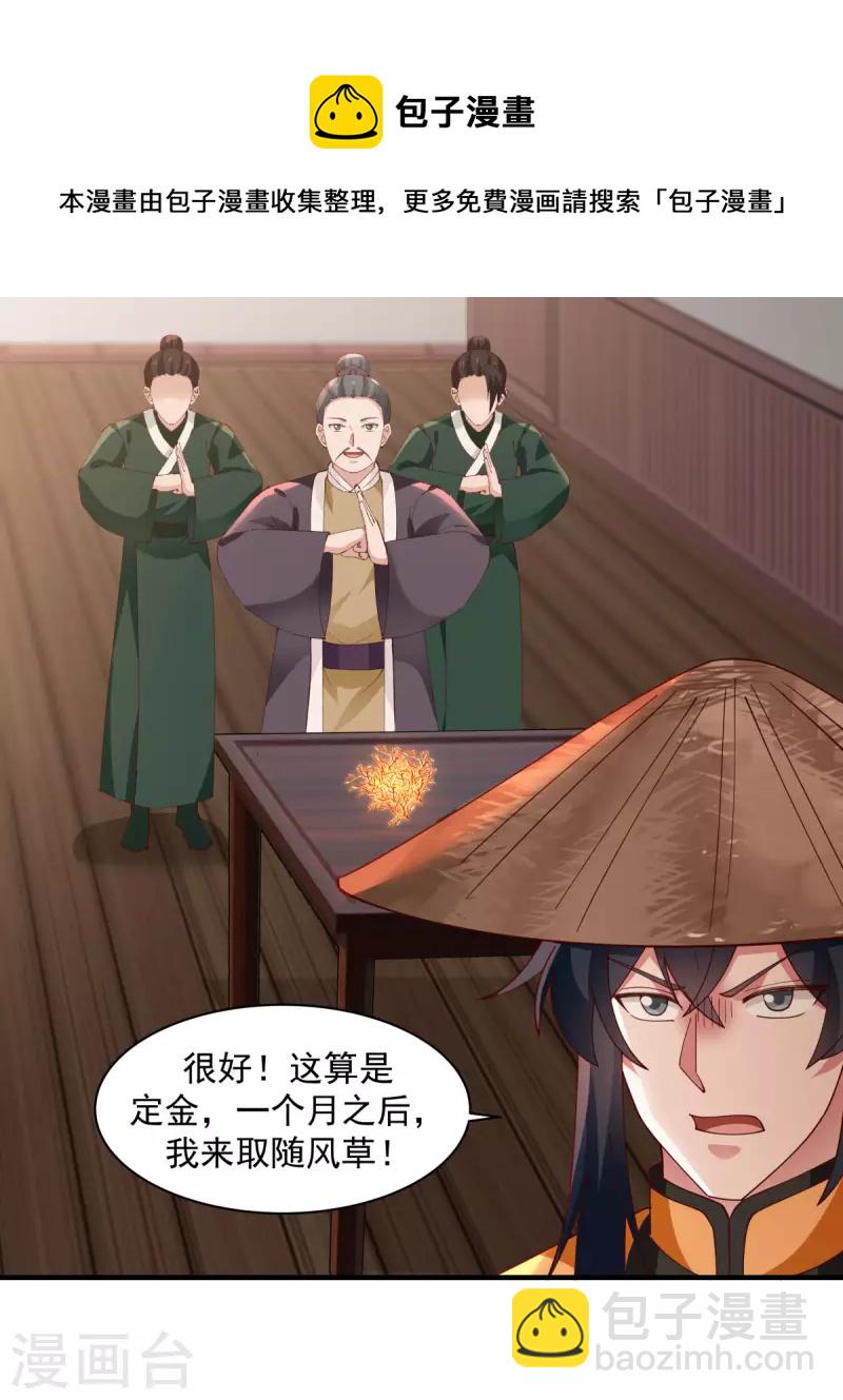 🍹混沌丹神 第205话 可是古云道友？ 第4页