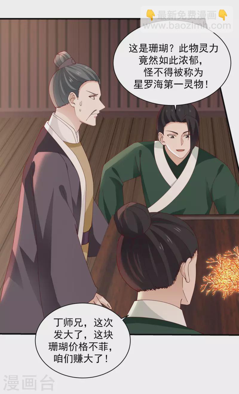 🍹混沌丹神 第205话 可是古云道友？ 第5页