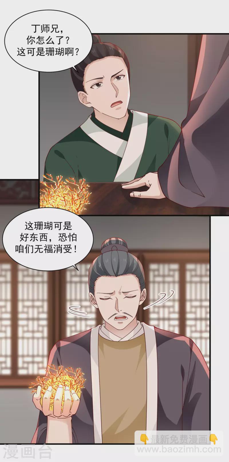 🍹混沌丹神 第205话 可是古云道友？ 第6页