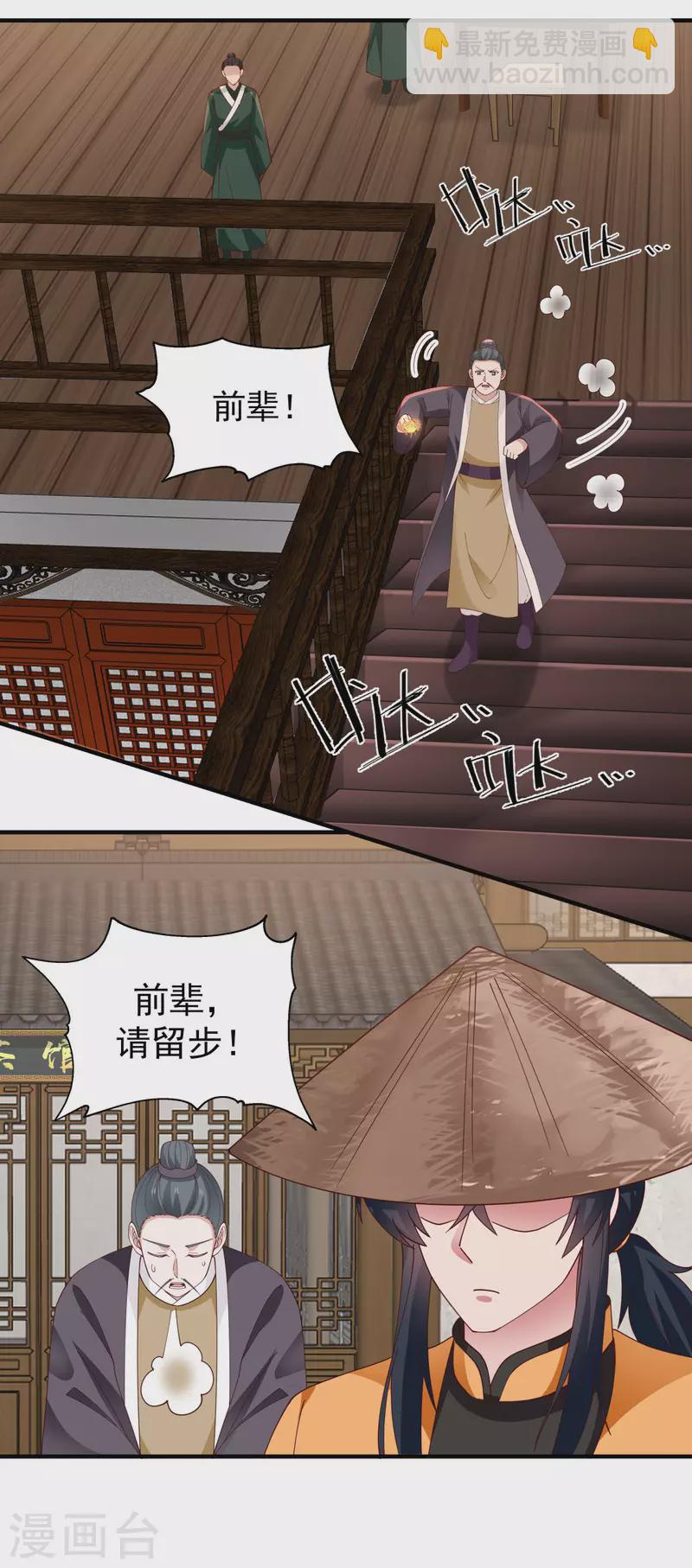 🍹混沌丹神 第205话 可是古云道友？ 第7页