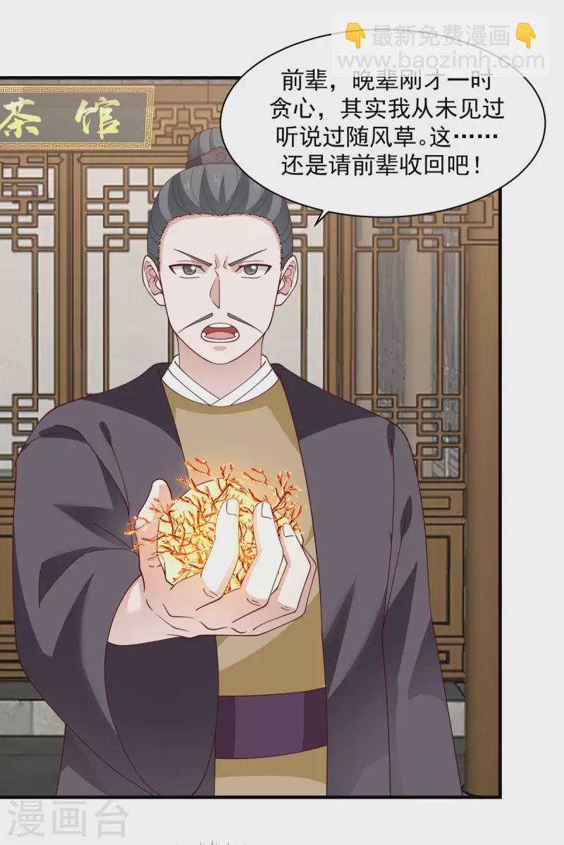 🍹混沌丹神 第205话 可是古云道友？ 第8页