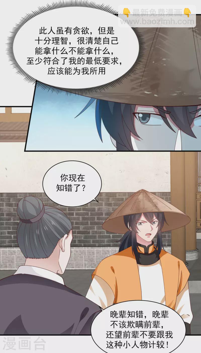 🍹混沌丹神 第205话 可是古云道友？ 第9页