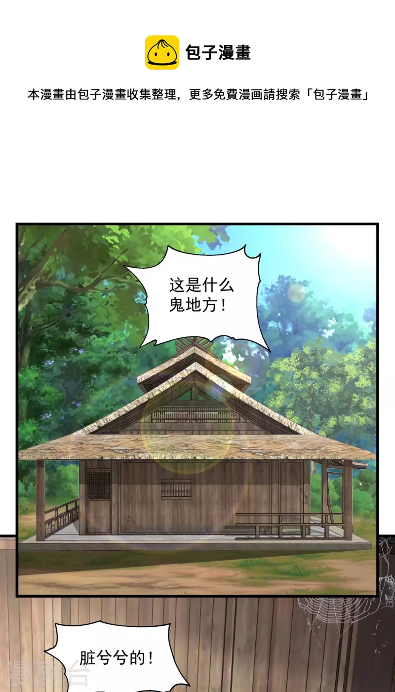 🍹混沌丹神 第207话 藏宝秘地 第1页
