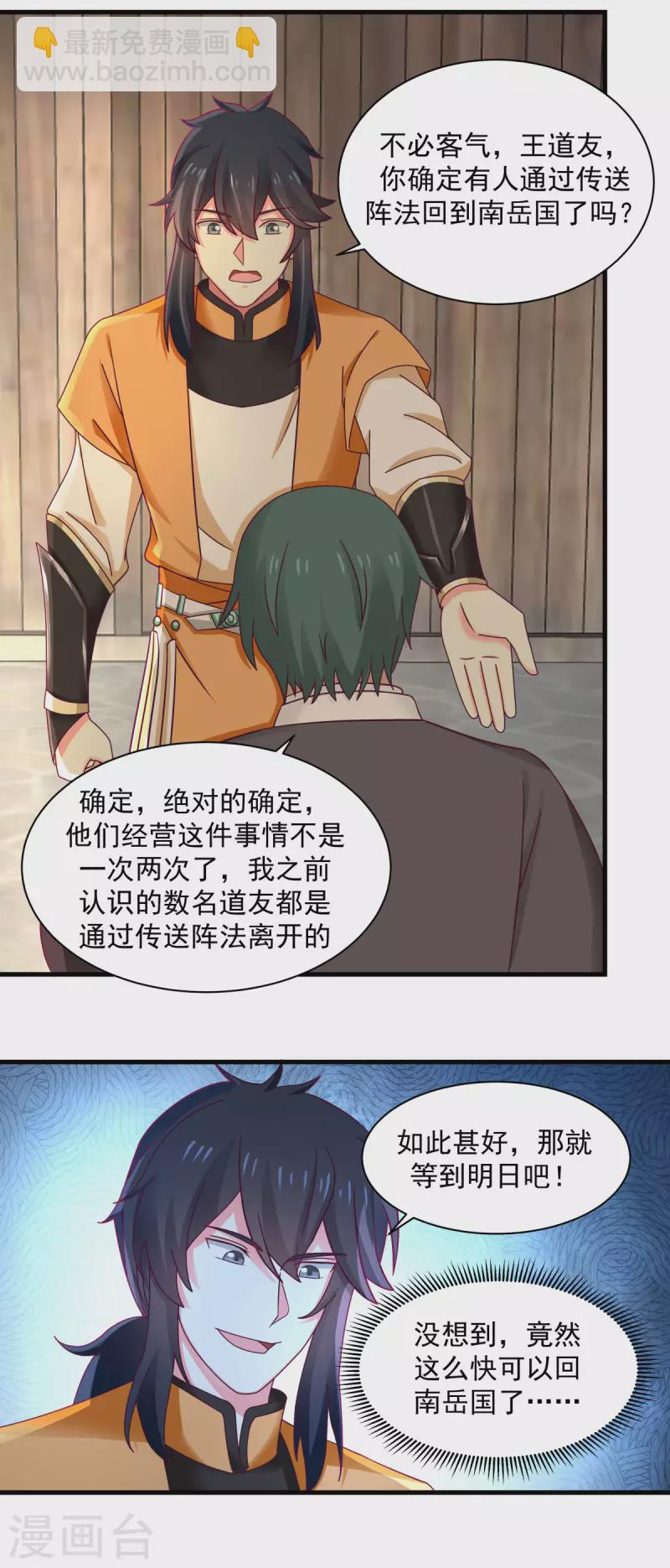 🍹混沌丹神 第207话 藏宝秘地 第10页
