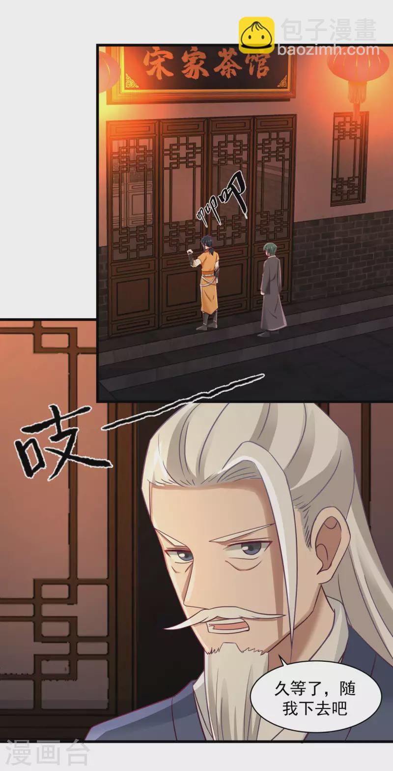 🍹混沌丹神 第207话 藏宝秘地 第11页