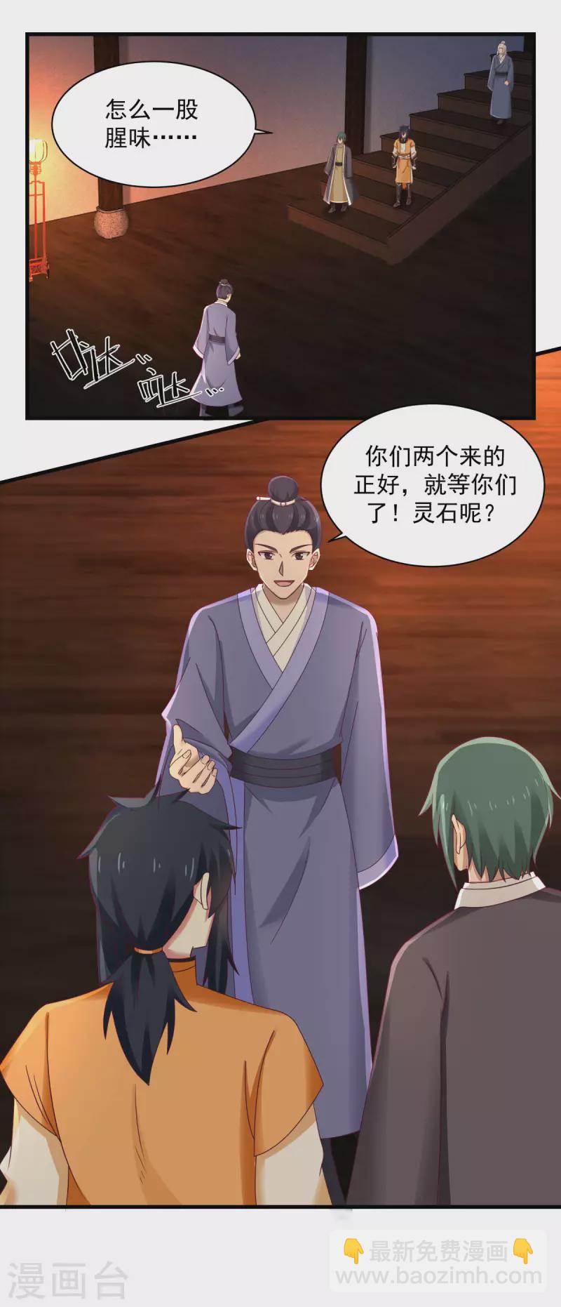 🍹混沌丹神 第207话 藏宝秘地 第12页