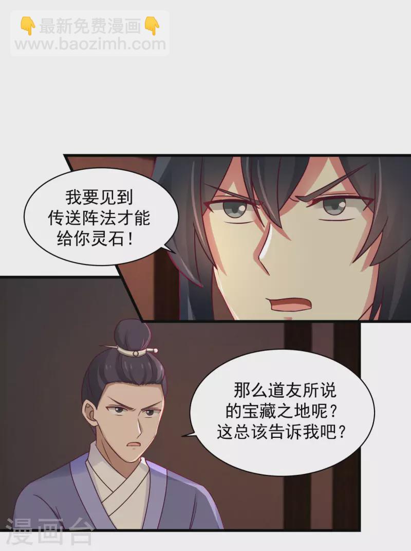 🍹混沌丹神 第207话 藏宝秘地 第13页