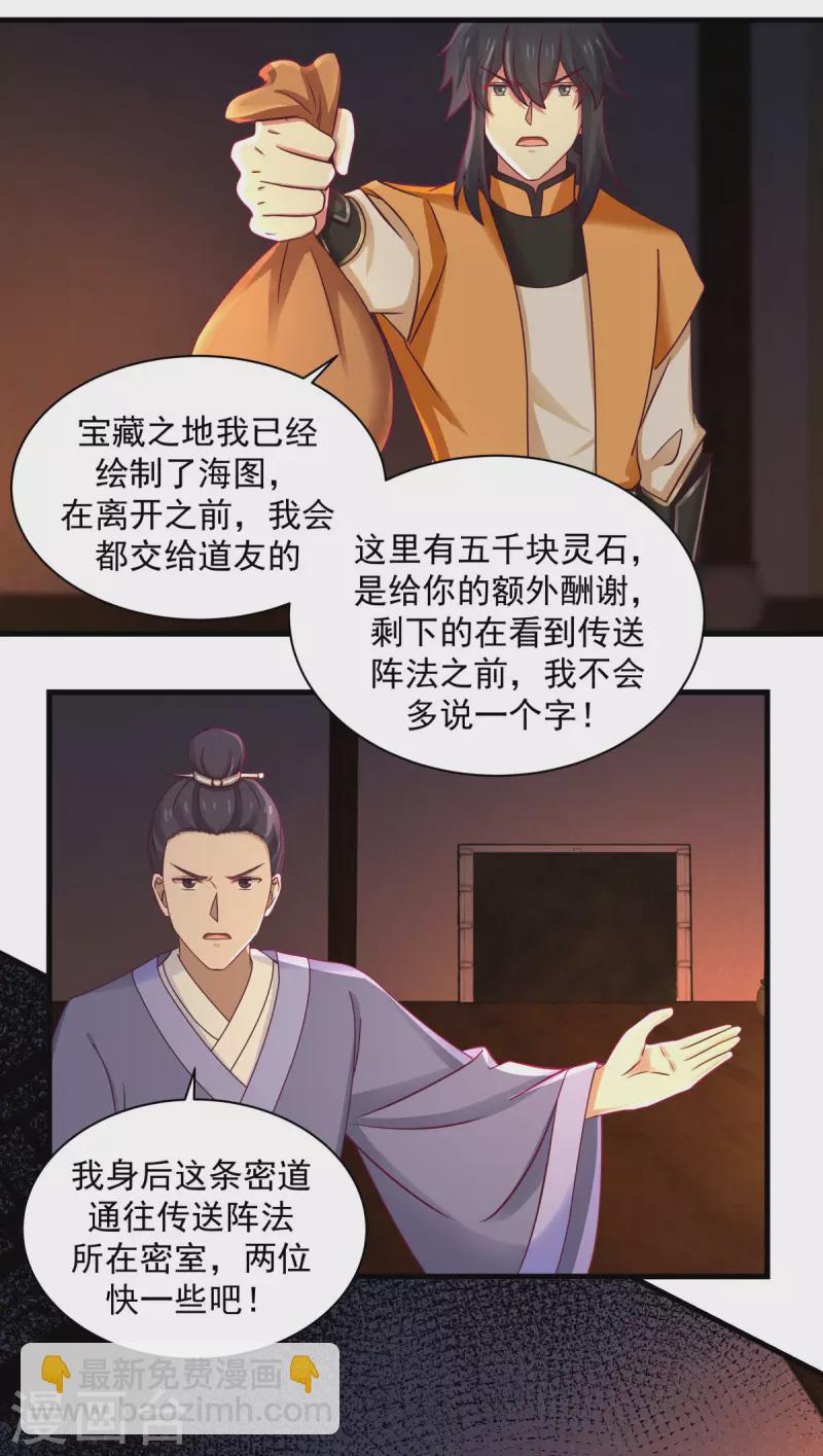 🍹混沌丹神 第207话 藏宝秘地 第14页