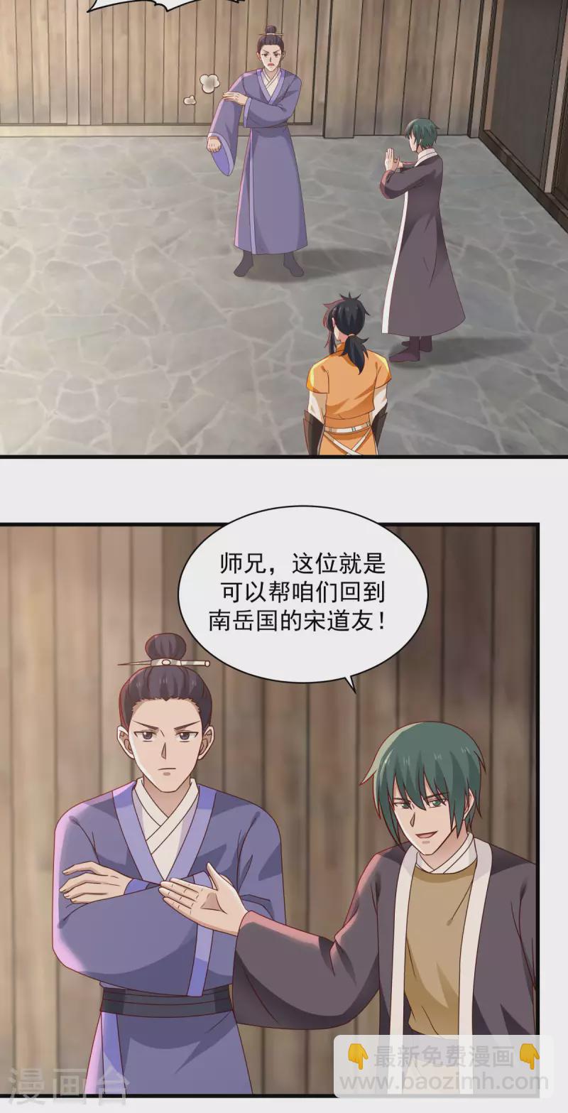 🍹混沌丹神 第207话 藏宝秘地 第2页