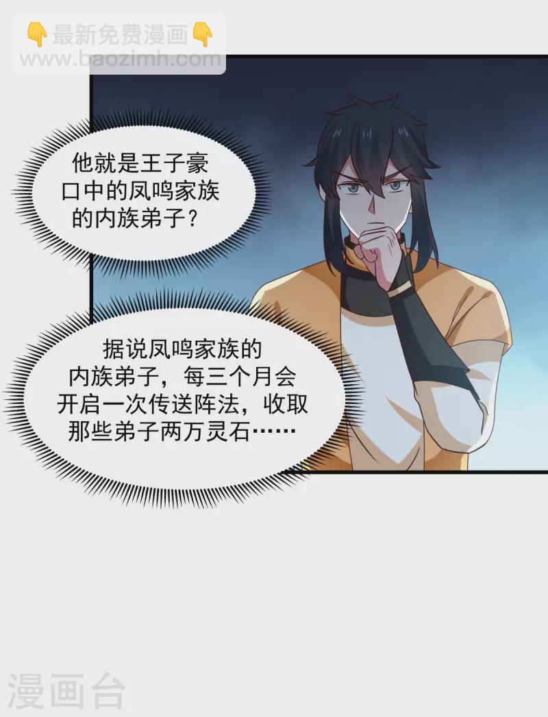 🍹混沌丹神 第207话 藏宝秘地 第3页