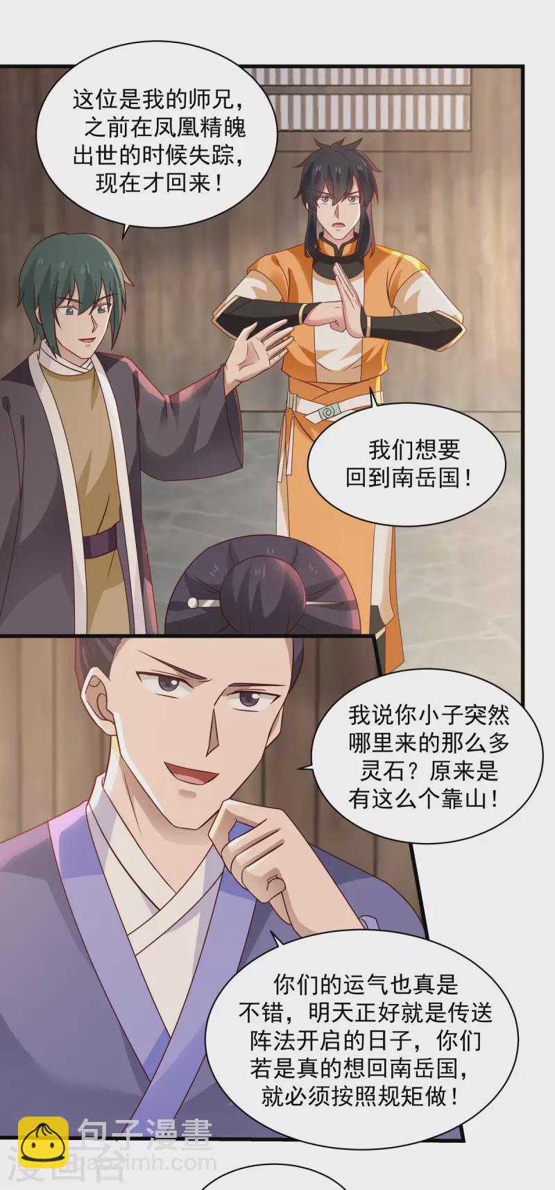 🍹混沌丹神 第207话 藏宝秘地 第4页
