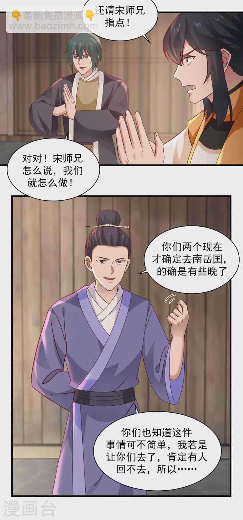 🍹混沌丹神 第207话 藏宝秘地 第5页