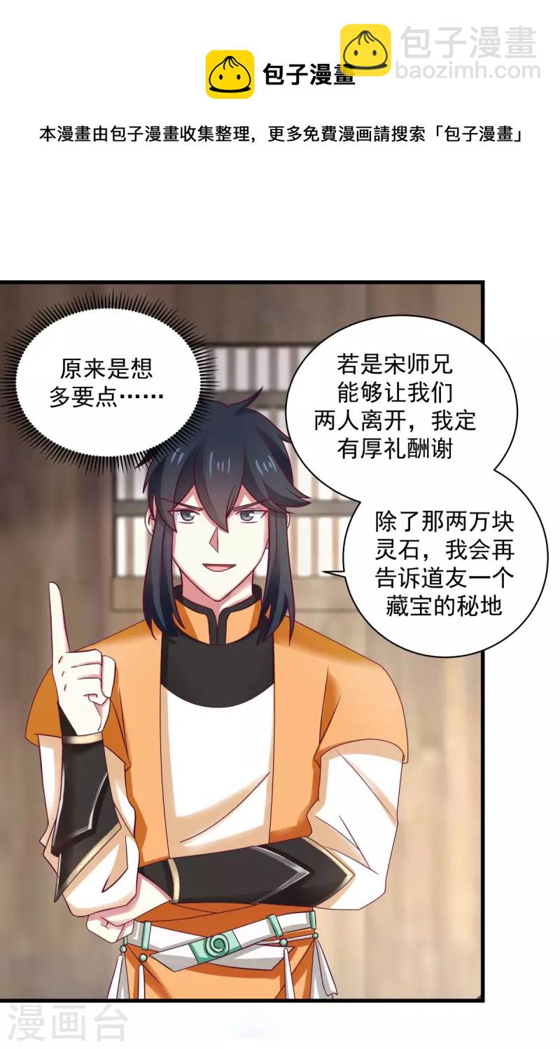 🍹混沌丹神 第207话 藏宝秘地 第6页