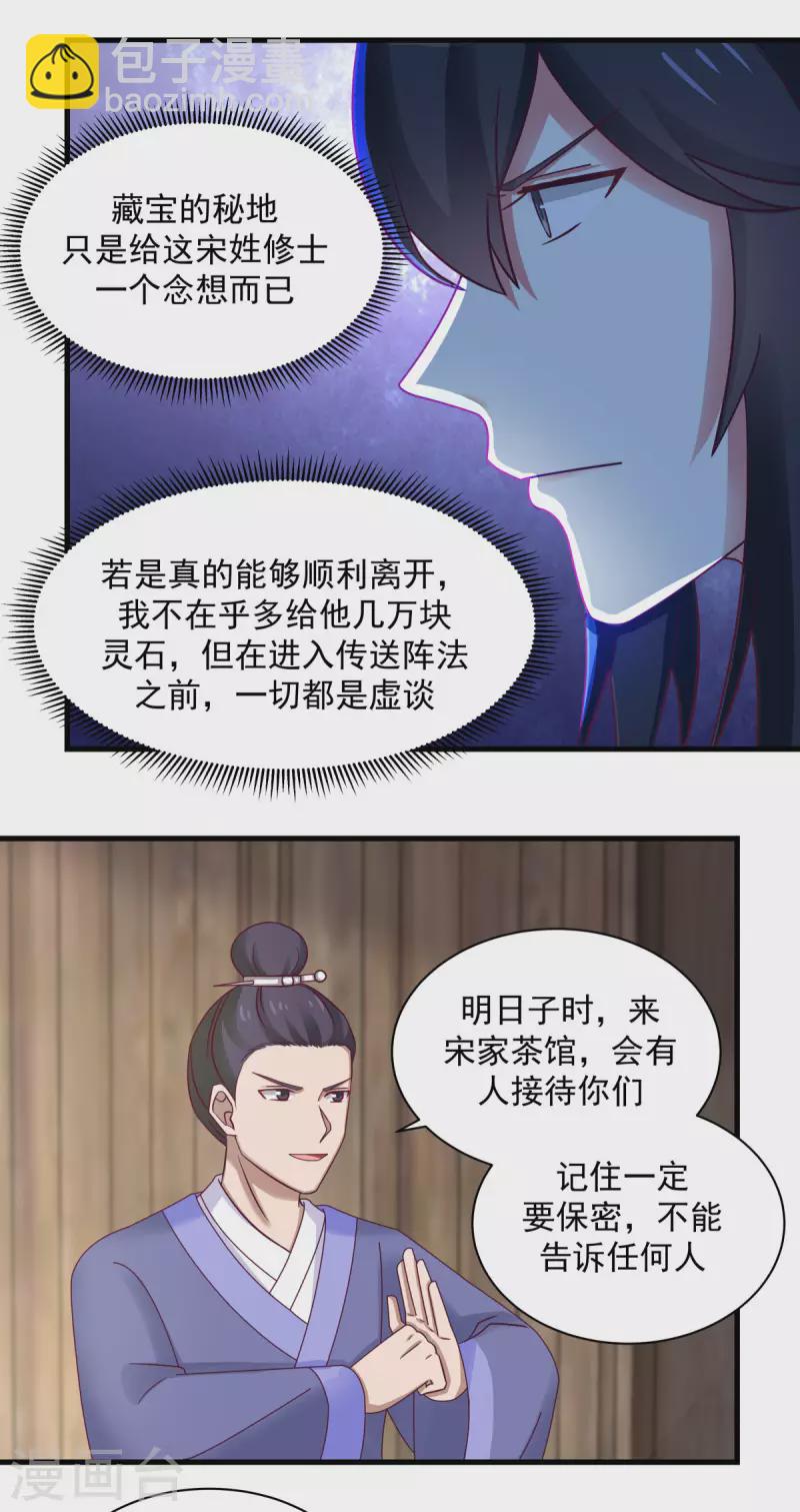 🍹混沌丹神 第207话 藏宝秘地 第7页