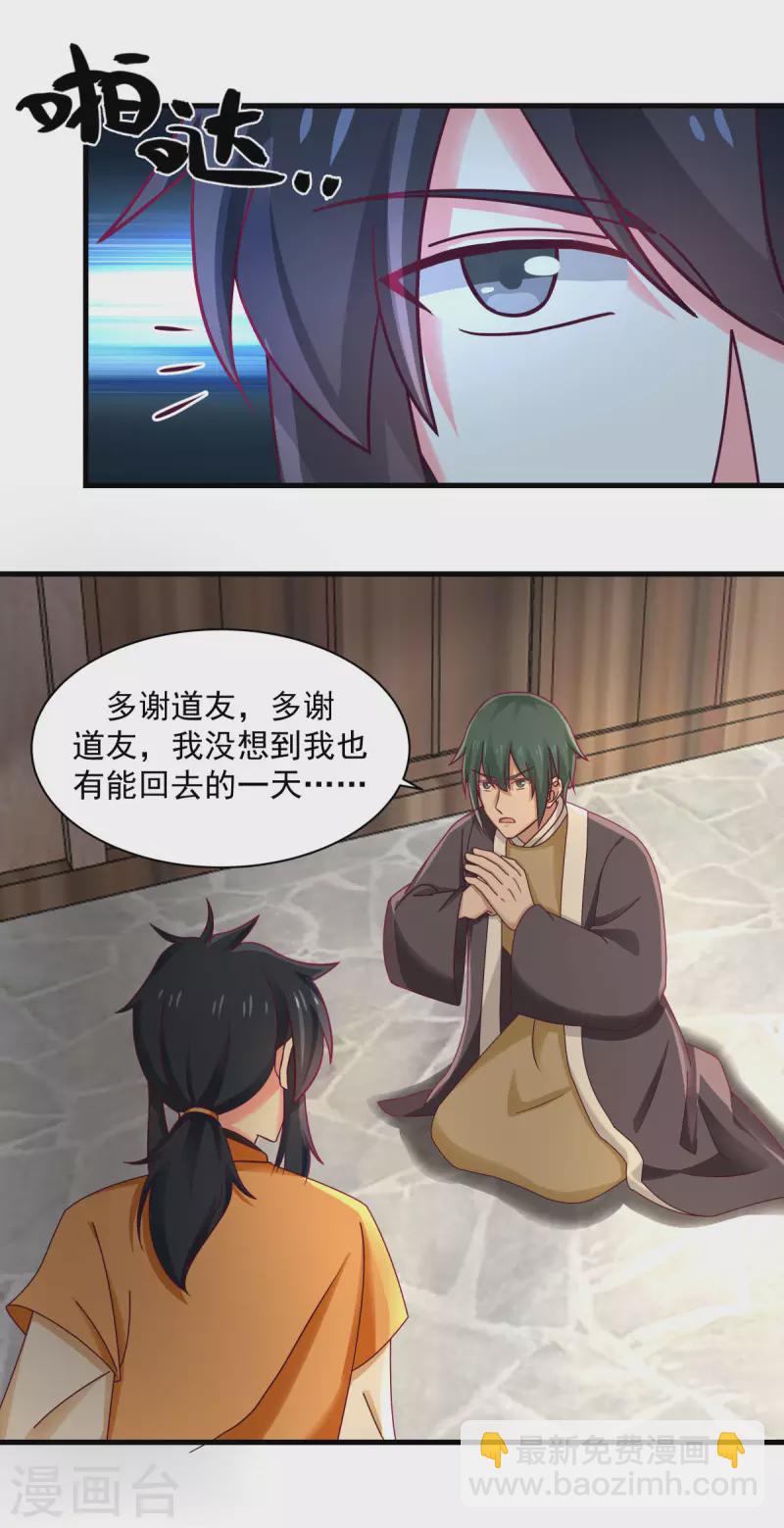 🍹混沌丹神 第207话 藏宝秘地 第9页