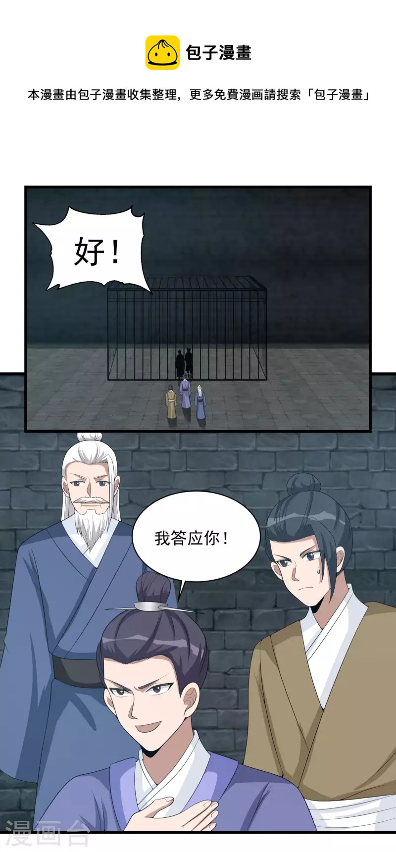🍹混沌丹神 第209话 反杀 第1页