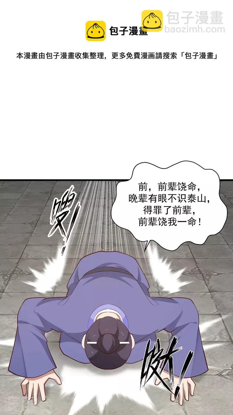 🍹混沌丹神 第209话 反杀 第11页