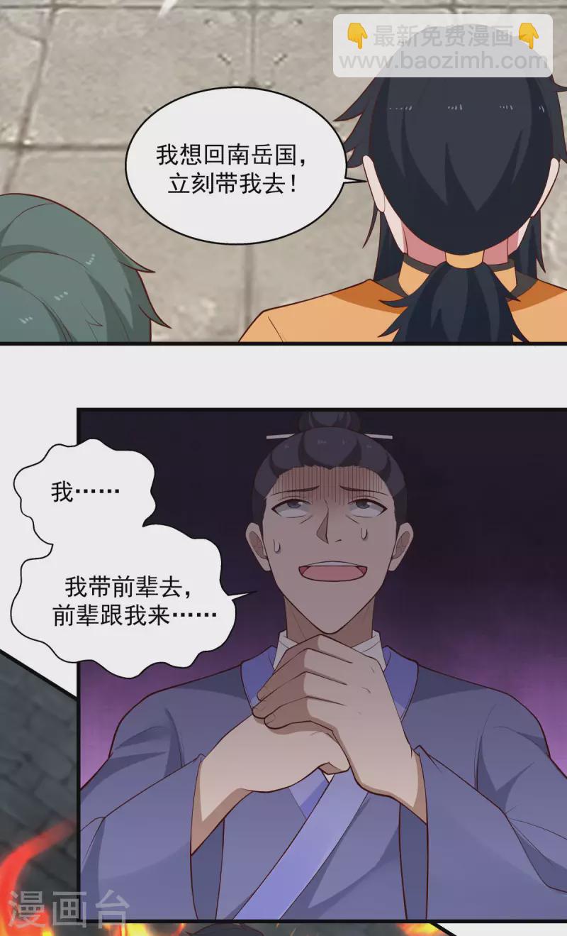 🍹混沌丹神 第209话 反杀 第12页