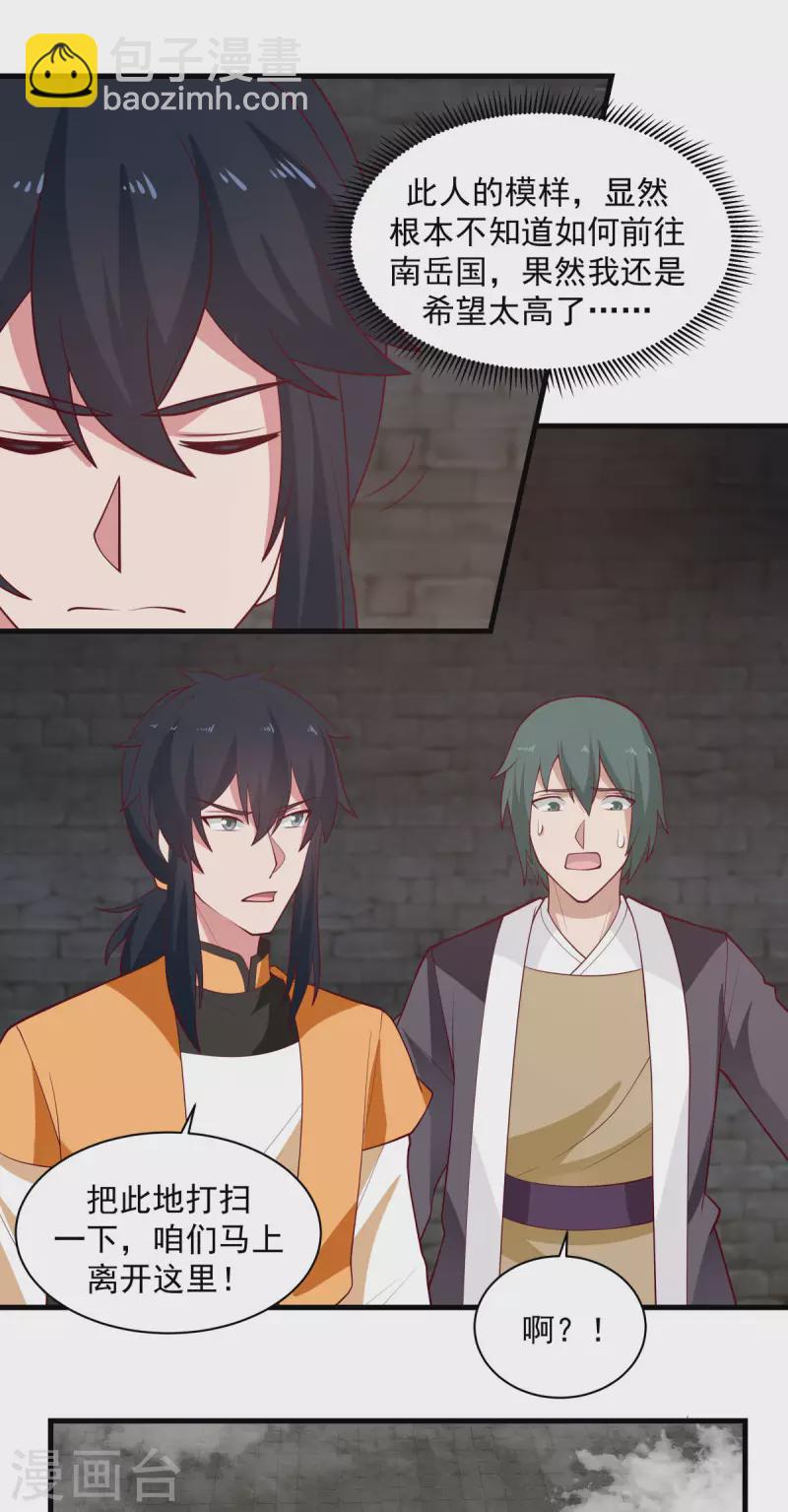 🍹混沌丹神 第209话 反杀 第14页