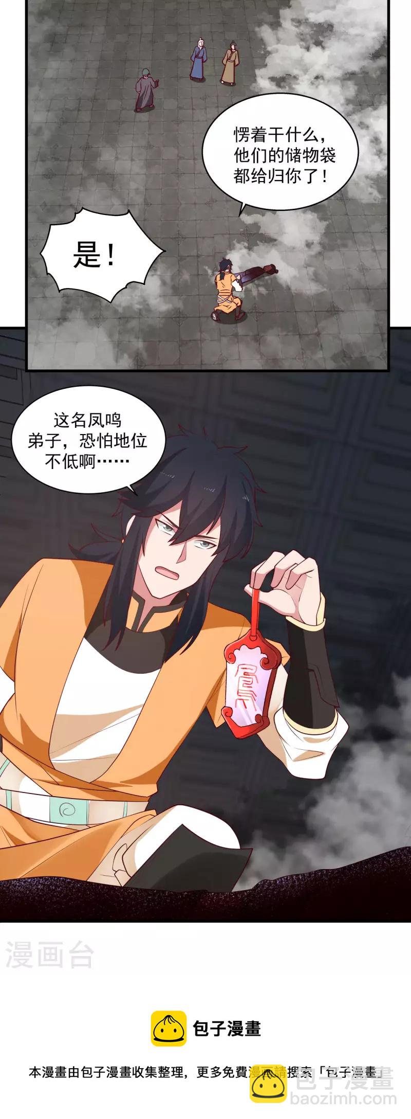 🍹混沌丹神 第209话 反杀 第15页