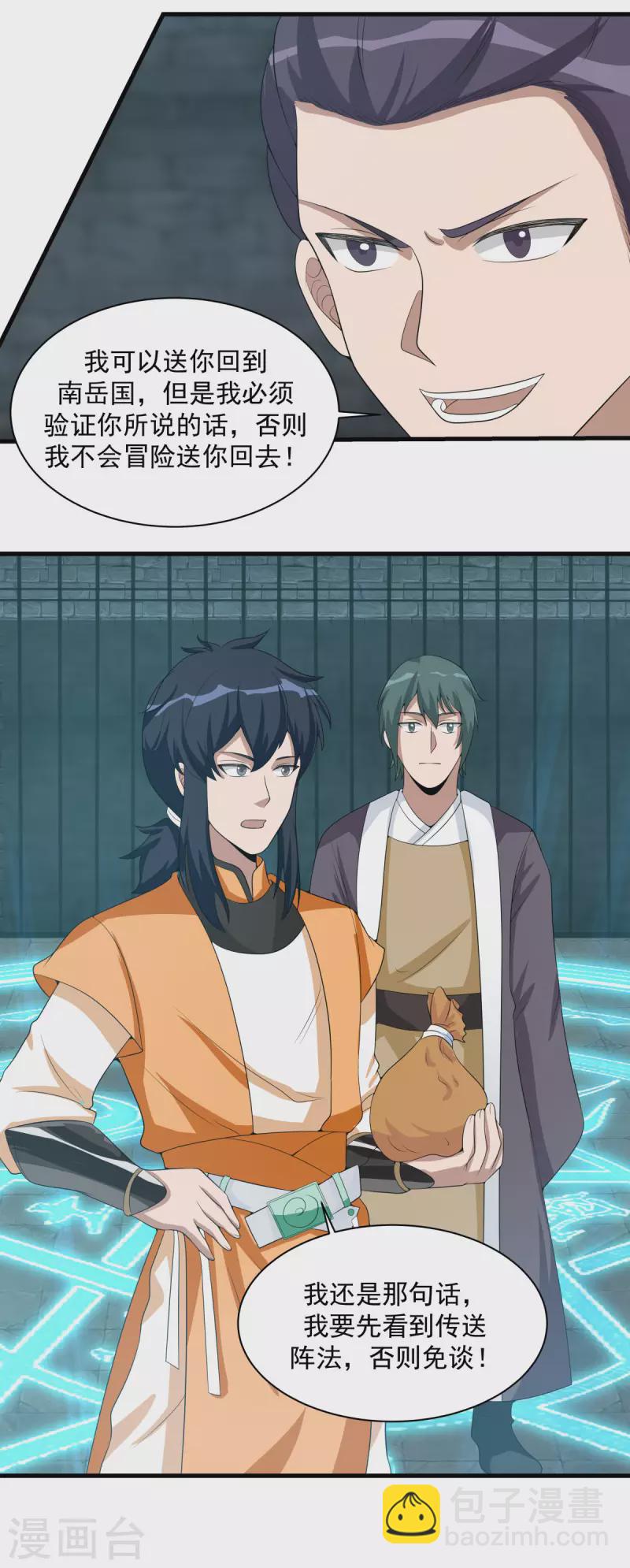 🍹混沌丹神 第209话 反杀 第2页