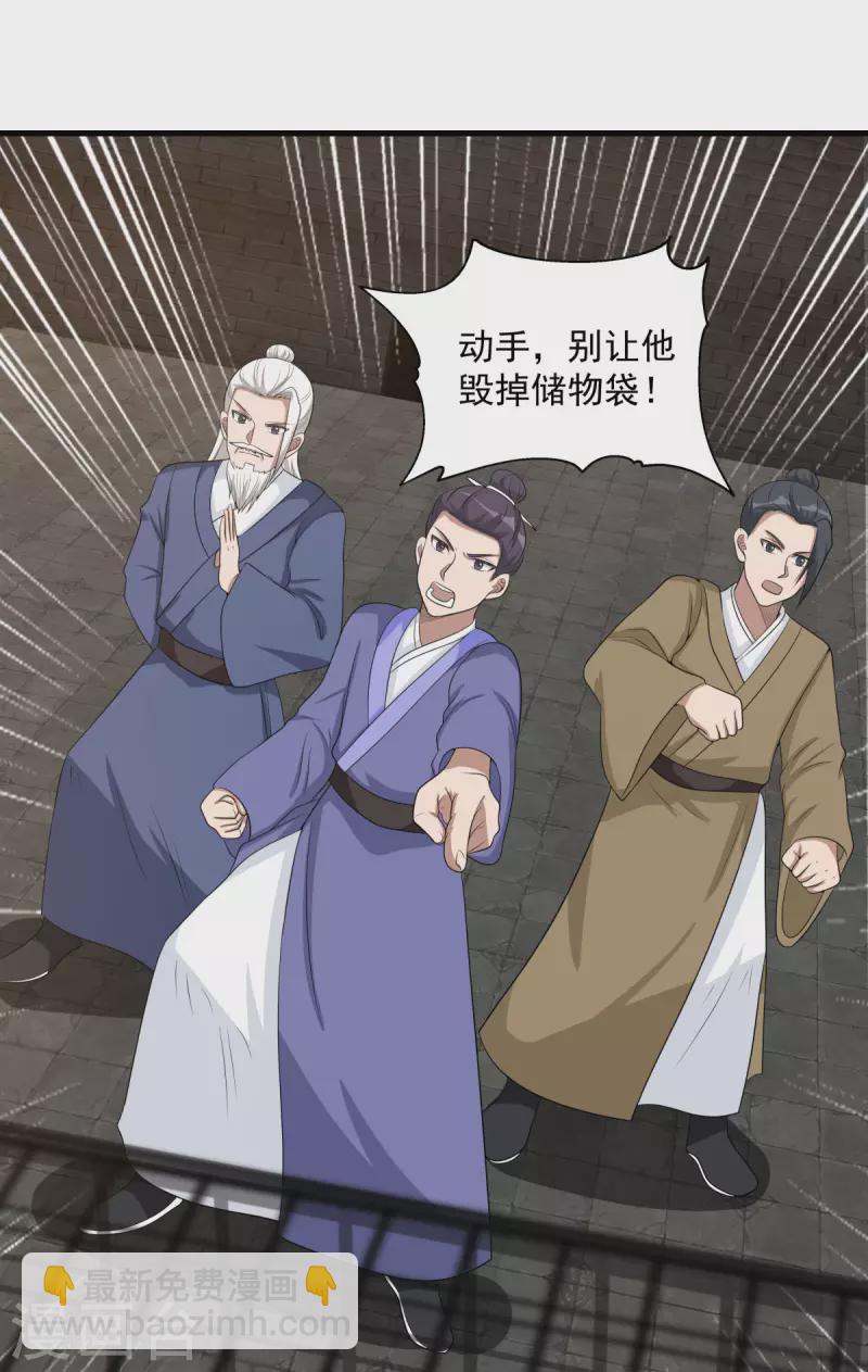 🍹混沌丹神 第209话 反杀 第3页