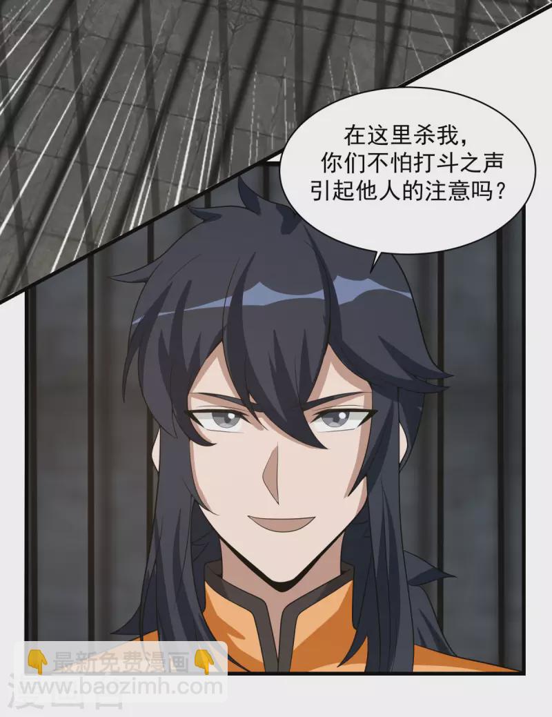 🍹混沌丹神 第209话 反杀 第4页