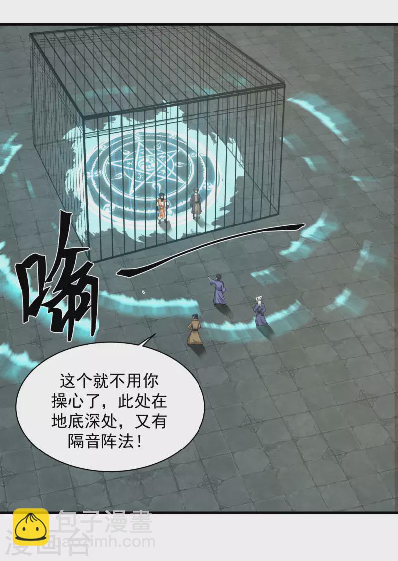 🍹混沌丹神 第209话 反杀 第5页