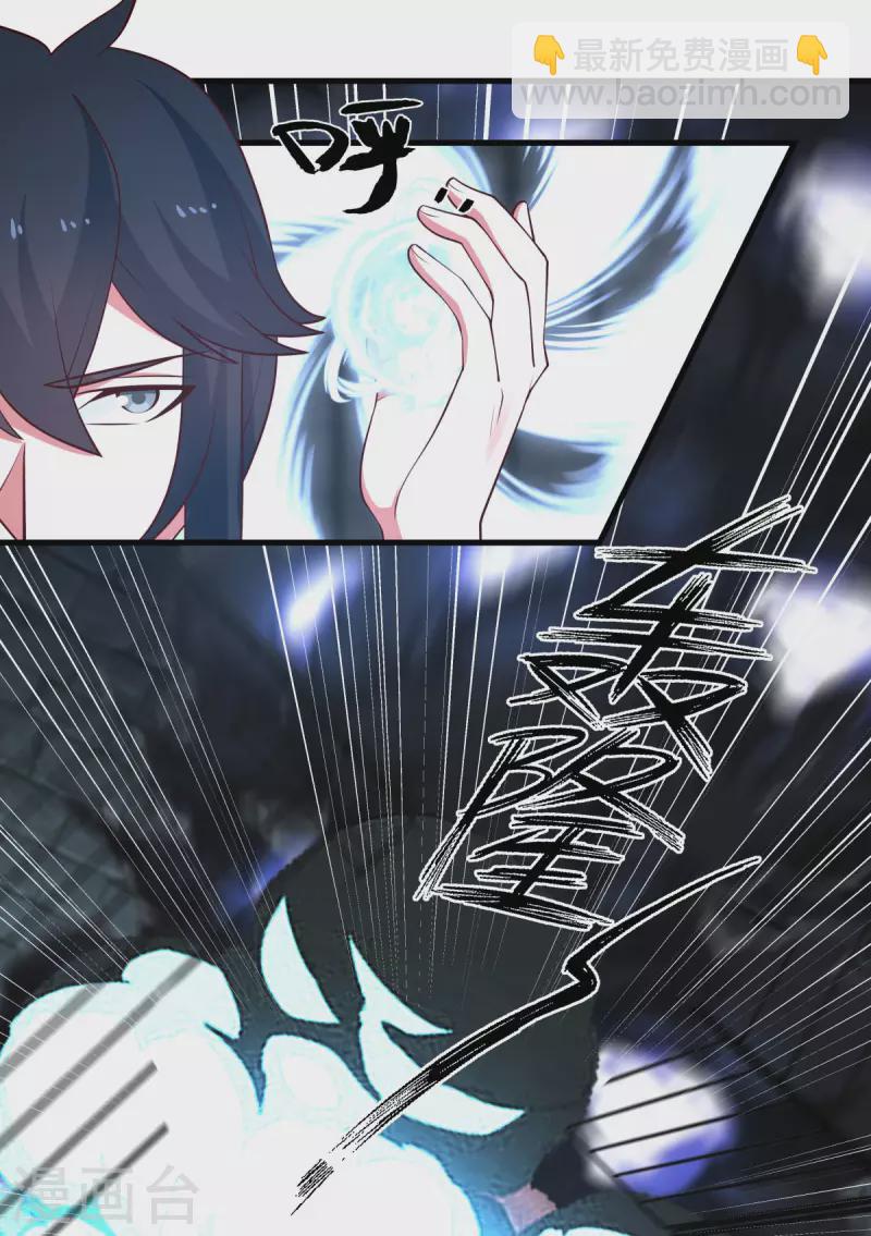 🍹混沌丹神 第209话 反杀 第6页