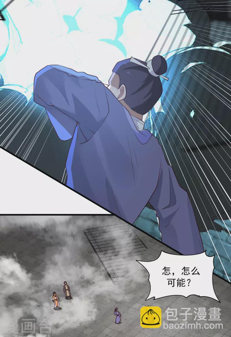 🍹混沌丹神 第209话 反杀 第7页