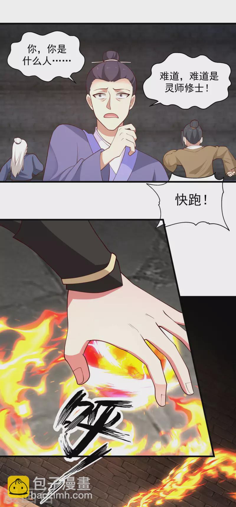 🍹混沌丹神 第209话 反杀 第9页