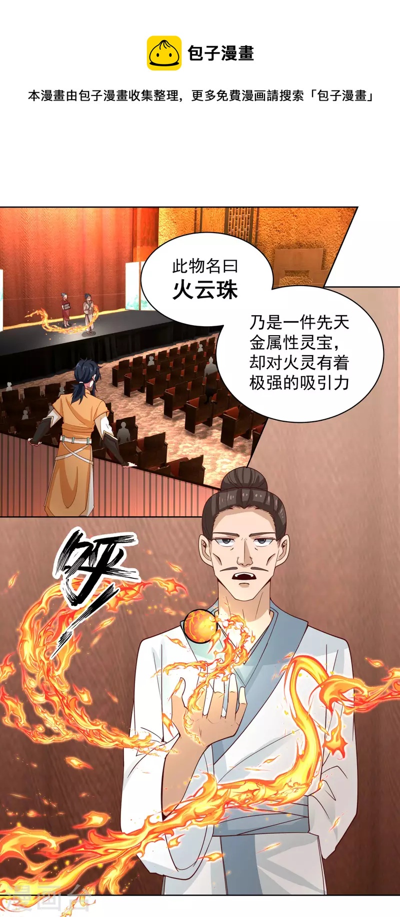 🍹混沌丹神 第211话 我家主人有请 第1页