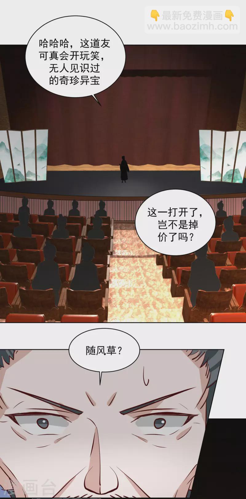 🍹混沌丹神 第211话 我家主人有请 第10页