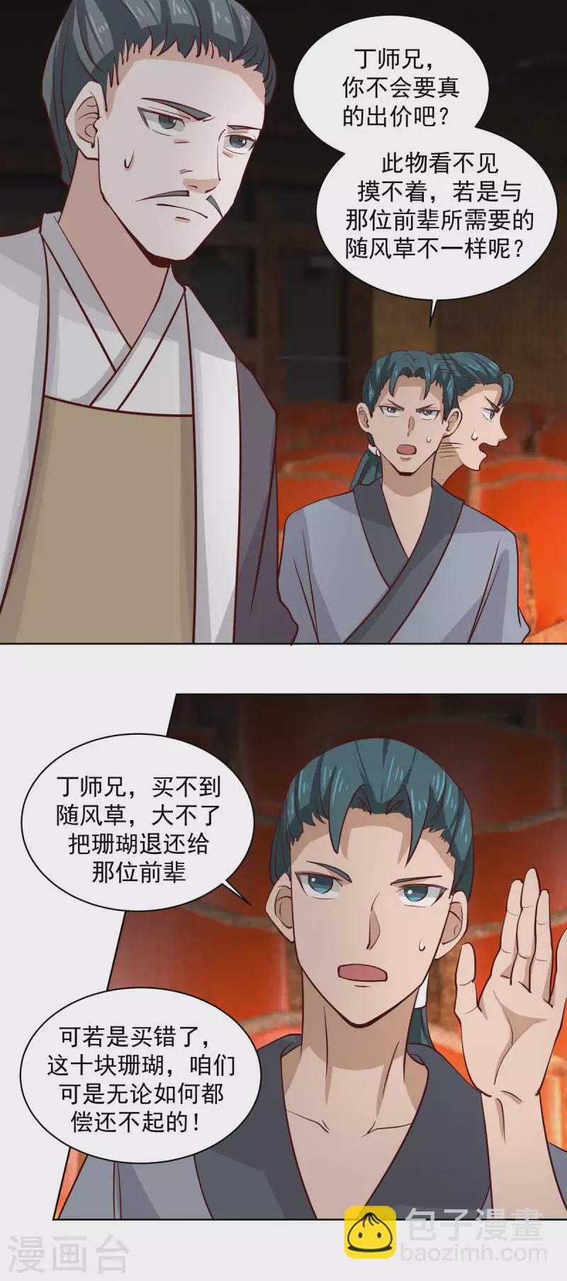 🍹混沌丹神 第211话 我家主人有请 第11页