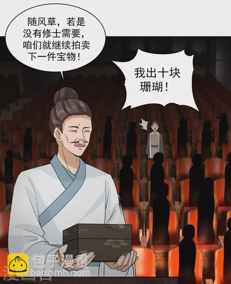 🍹混沌丹神 第211话 我家主人有请 第12页
