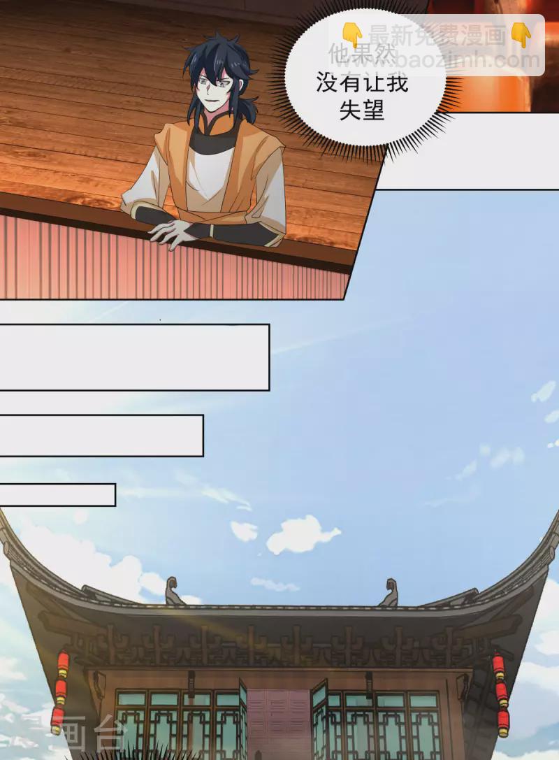 🍹混沌丹神 第211话 我家主人有请 第13页