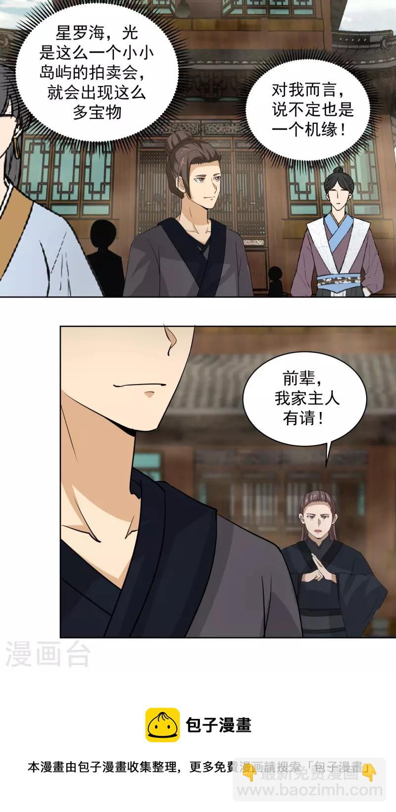 🍹混沌丹神 第211话 我家主人有请 第14页