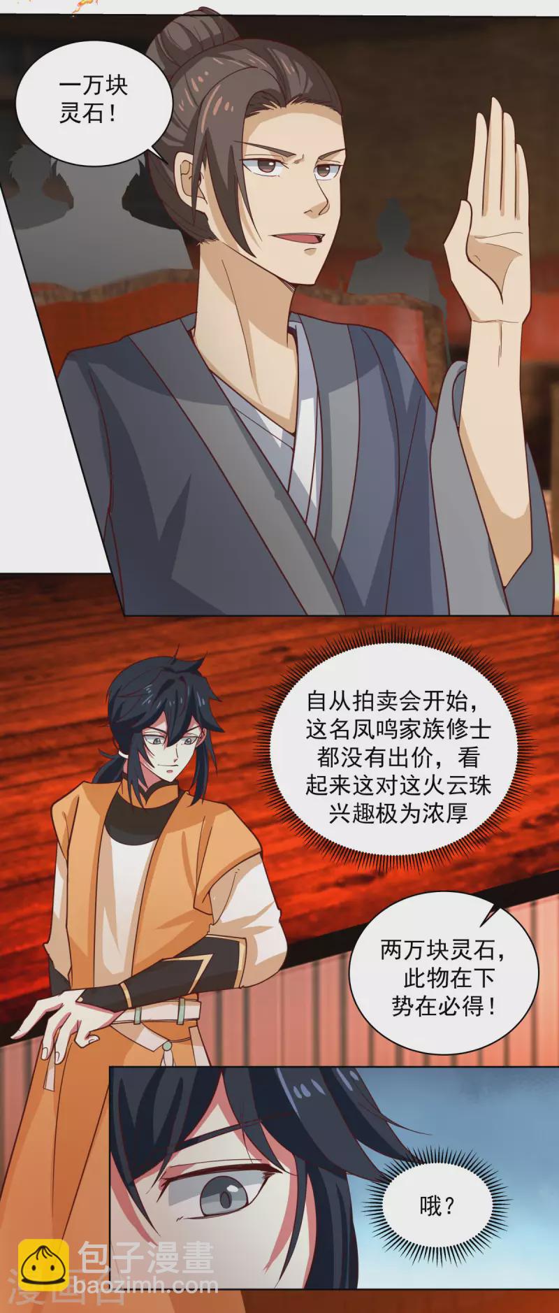 🍹混沌丹神 第211话 我家主人有请 第2页