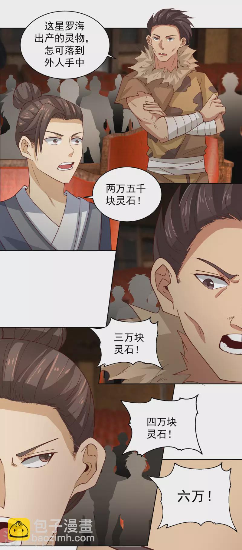 🍹混沌丹神 第211话 我家主人有请 第3页