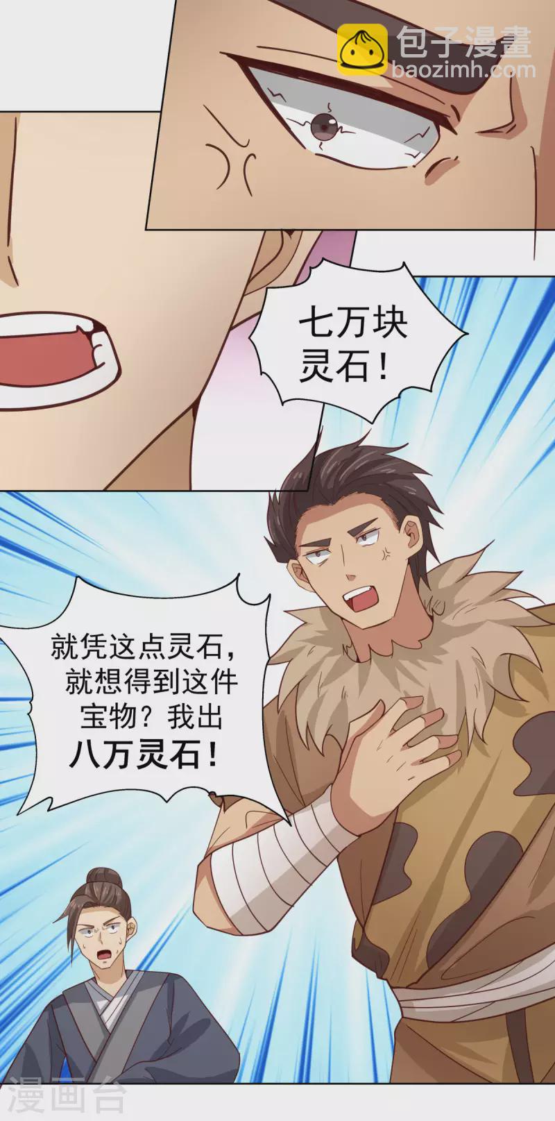 🍹混沌丹神 第211话 我家主人有请 第4页