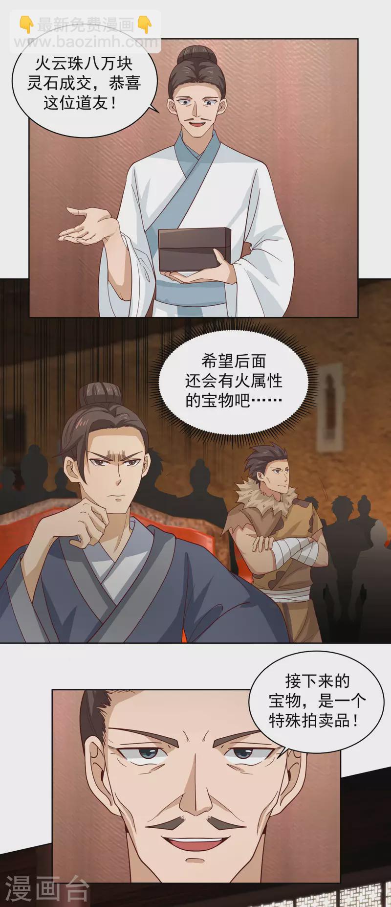 🍹混沌丹神 第211话 我家主人有请 第5页