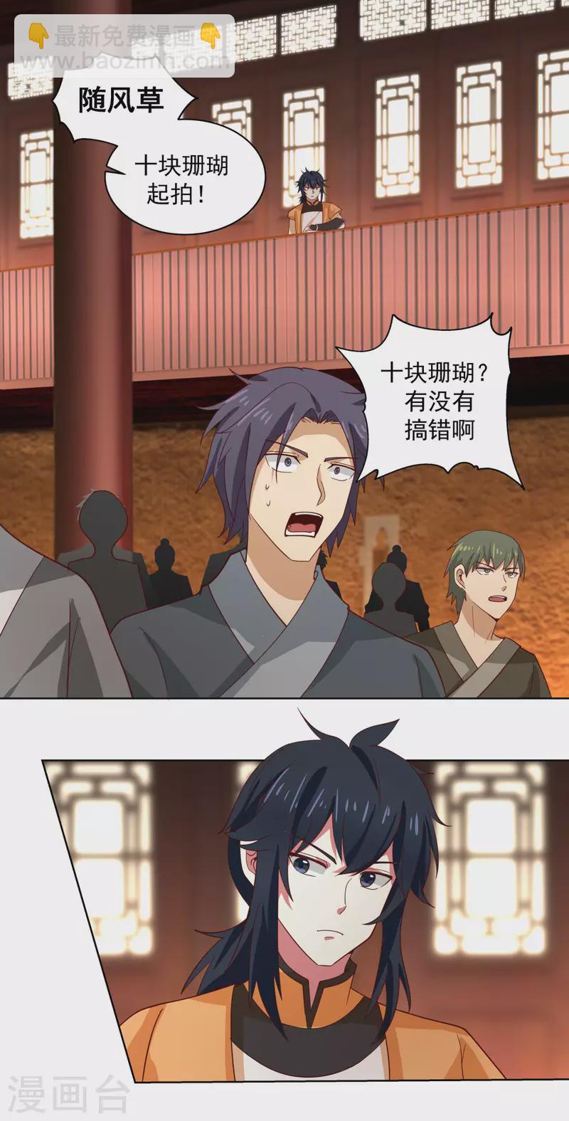 🍹混沌丹神 第211话 我家主人有请 第6页
