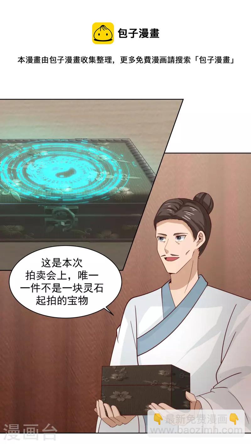 🍹混沌丹神 第211话 我家主人有请 第7页