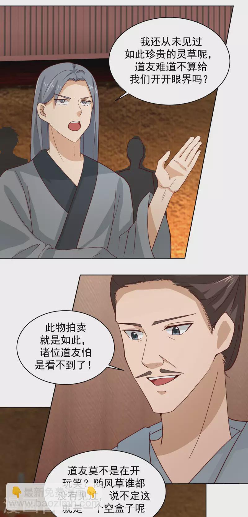 🍹混沌丹神 第211话 我家主人有请 第8页
