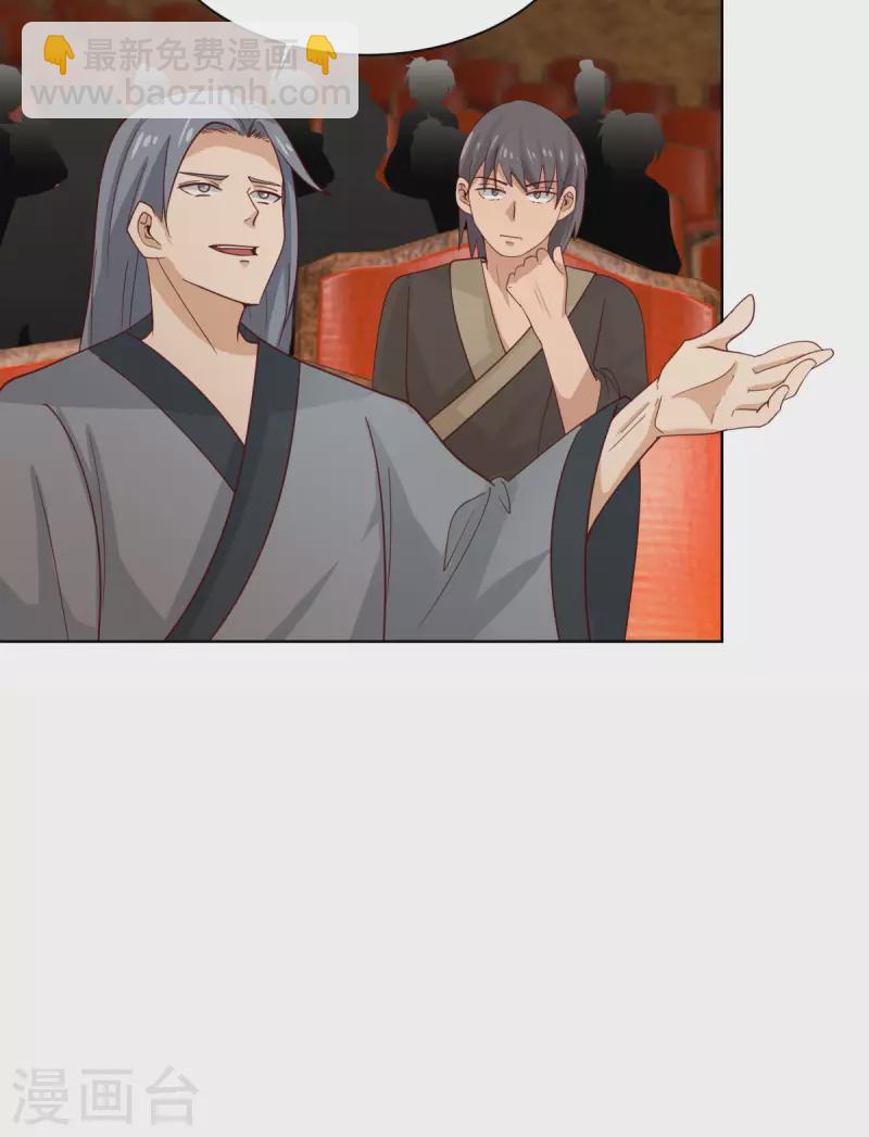 🍹混沌丹神 第211话 我家主人有请 第9页