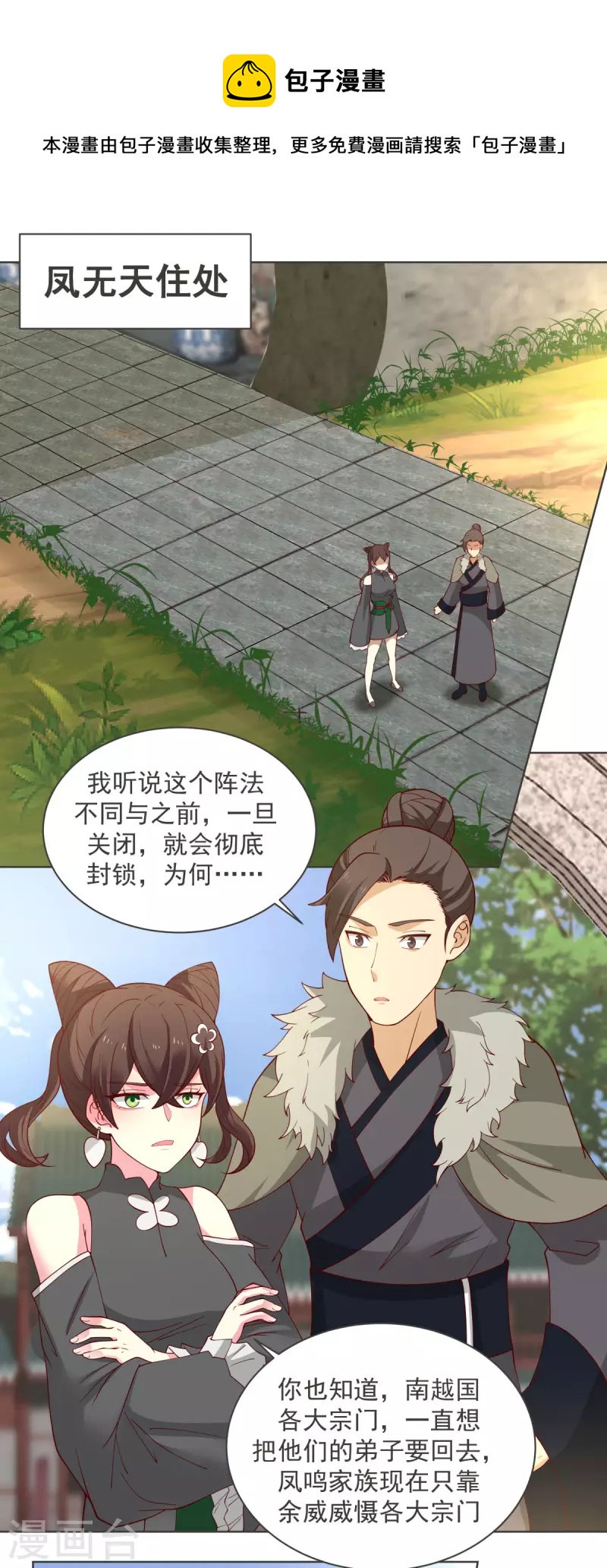 🍹混沌丹神 第213话 你是古云？ 第1页